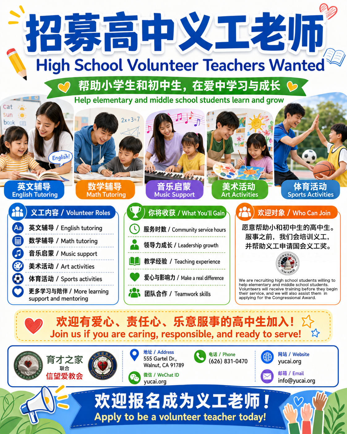 高中生义工照片